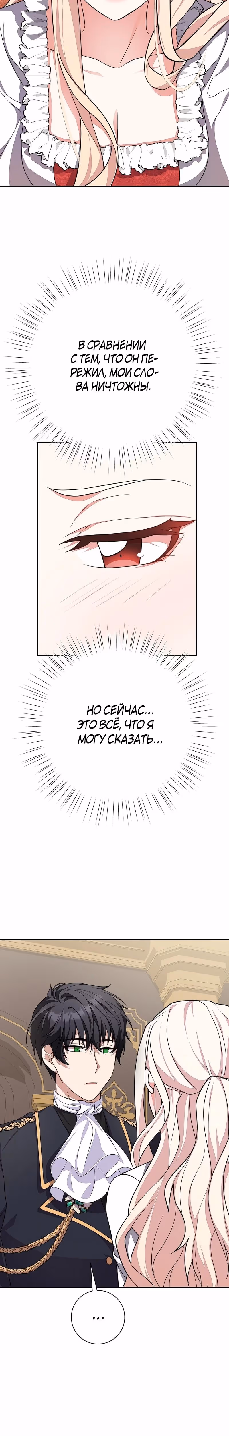 За ваше благополучие — Том 1 · Глава 36, страница 3