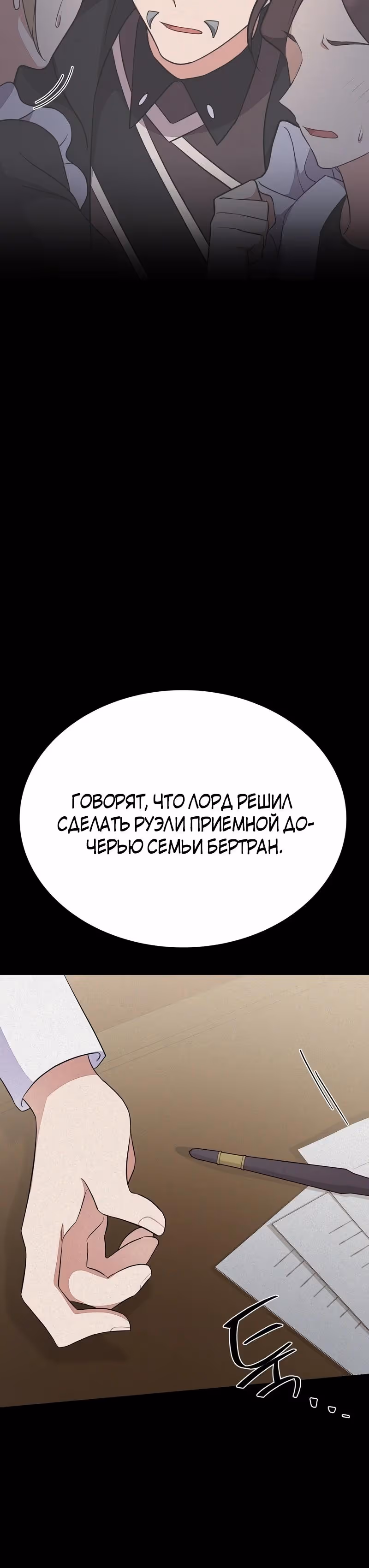 За ваше благополучие — Том 1 · Глава 36, страница 27