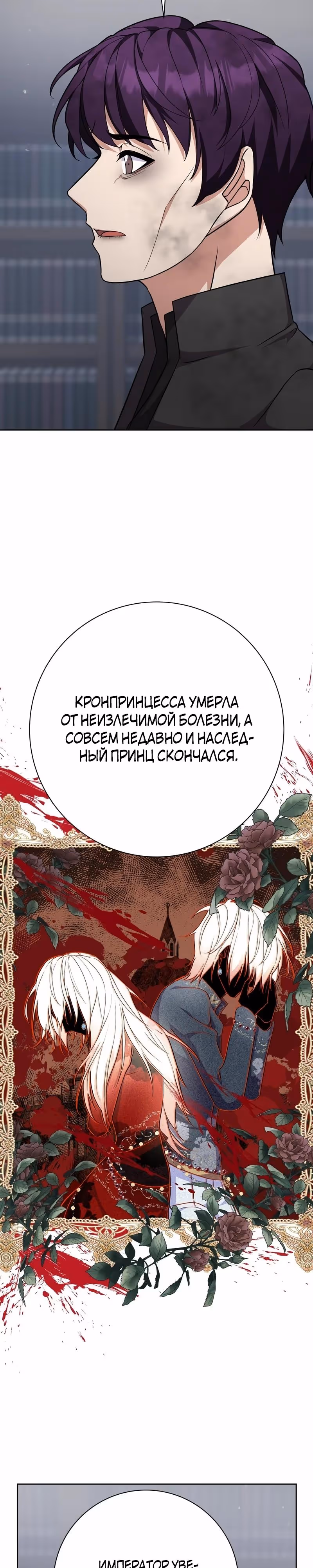 За ваше благополучие — Том 1 · Глава 35, страница 16