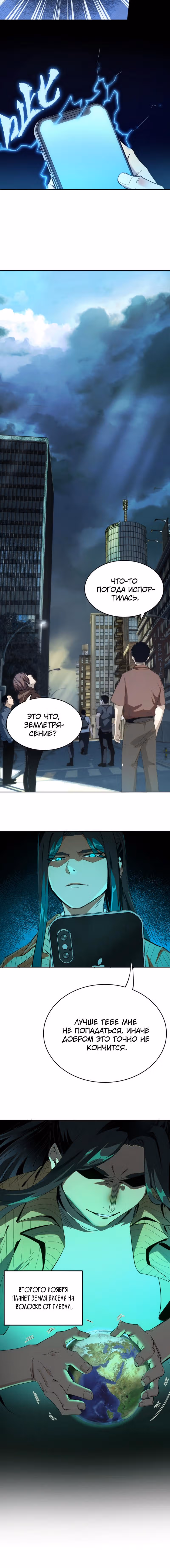 Меня похитила Земля — Том 1 · Глава 4, страница 6
