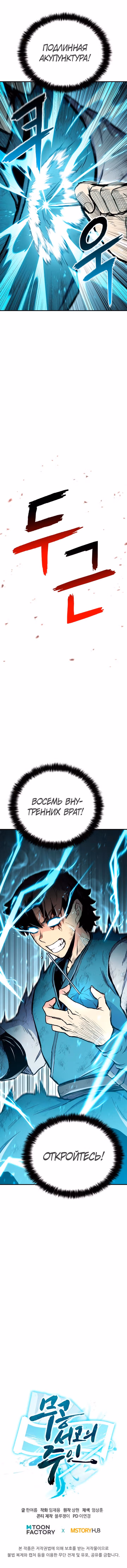 Мастер библиотеки боевых искусств — Том 1 · Глава 41, страница 10