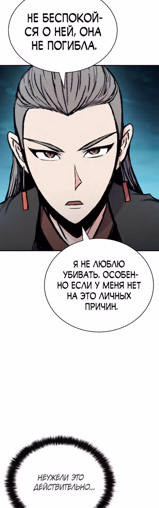 Мастер библиотеки боевых искусств — Том 1 · Глава 42, страница 54