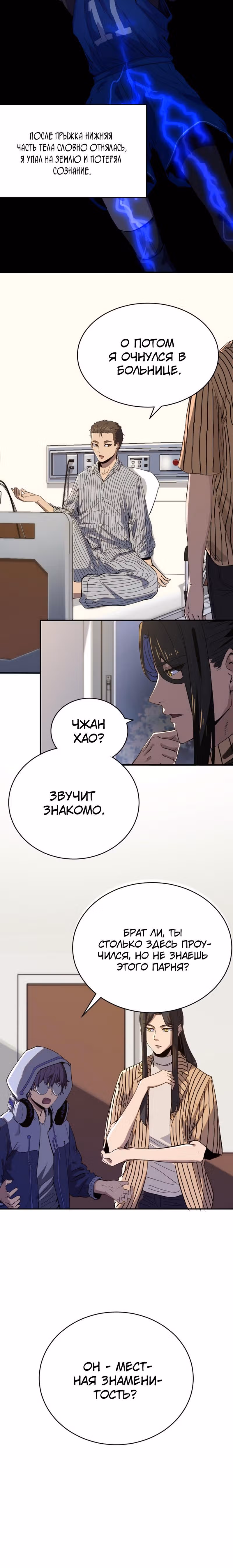 Меня похитила Земля — Том 1 · Глава 5, страница 8