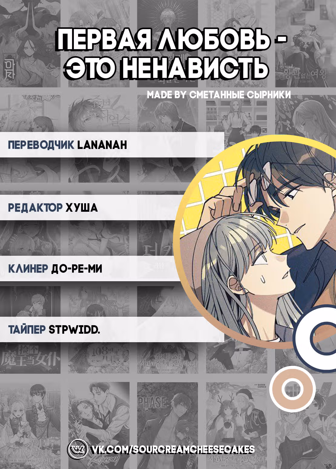 Первая любовь - это ненависть — Том 1 · Глава 35, страница 7