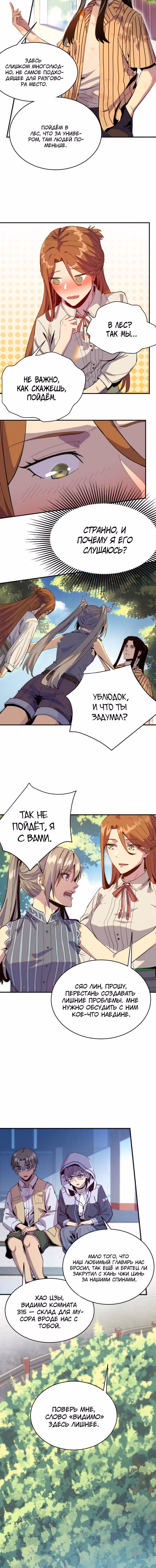 Меня похитила Земля — Том 1 · Глава 9, страница 2