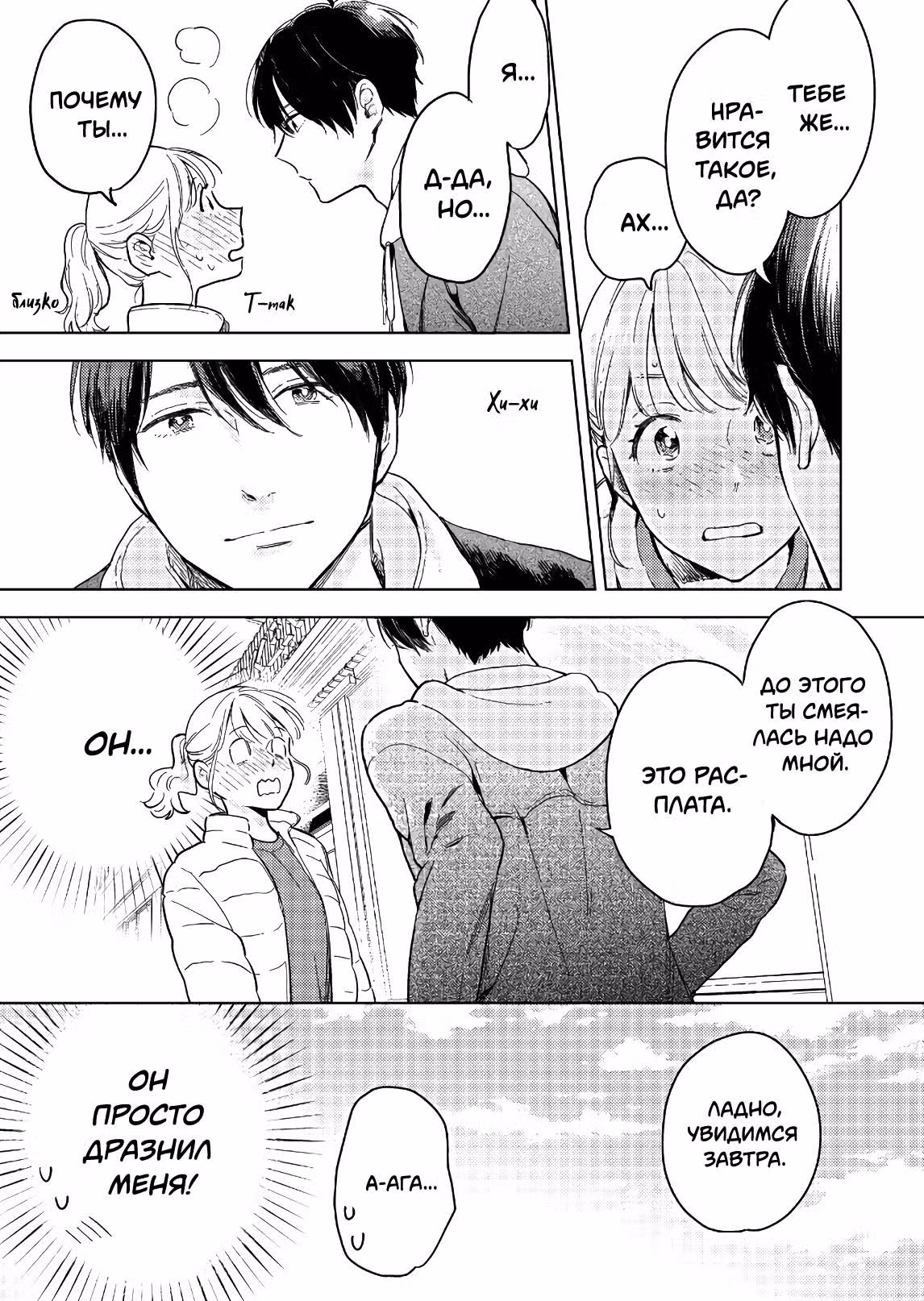 Дата свадьбы — Том 1 · Глава 5.1, страница 13
