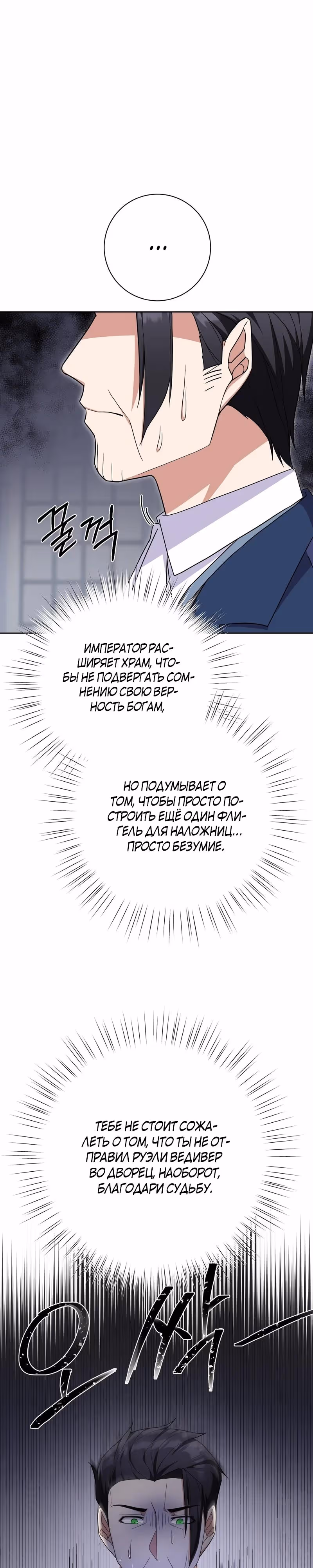 За ваше благополучие — Том 1 · Глава 32, страница 18