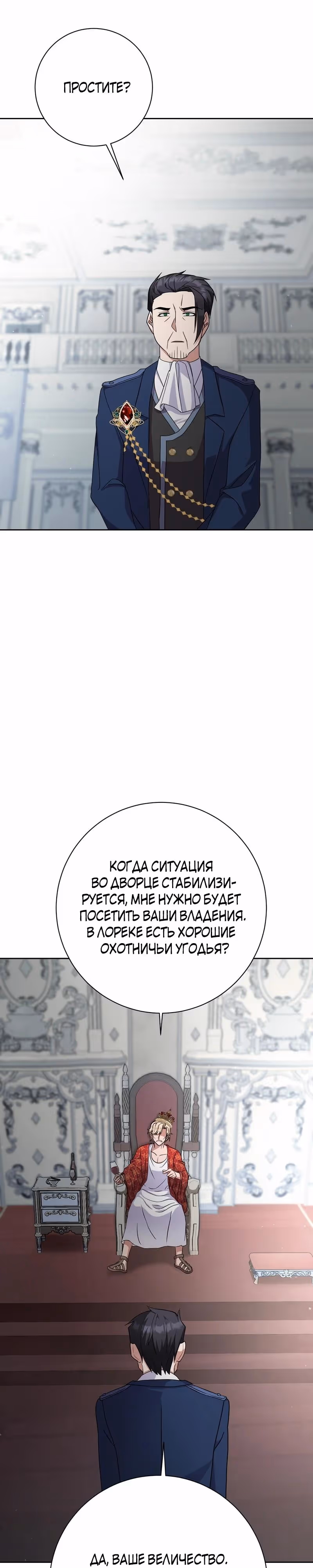 За ваше благополучие — Том 1 · Глава 32, страница 24