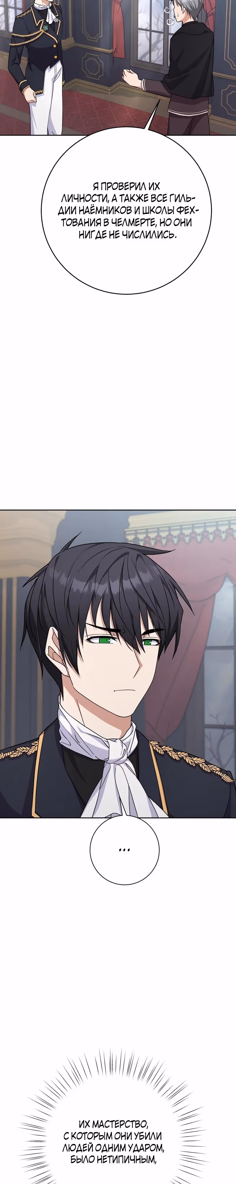 За ваше благополучие — Том 1 · Глава 32, страница 28