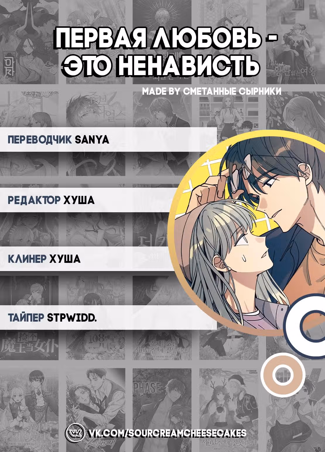 Первая любовь - это ненависть — Том 1 · Глава 44, страница 9