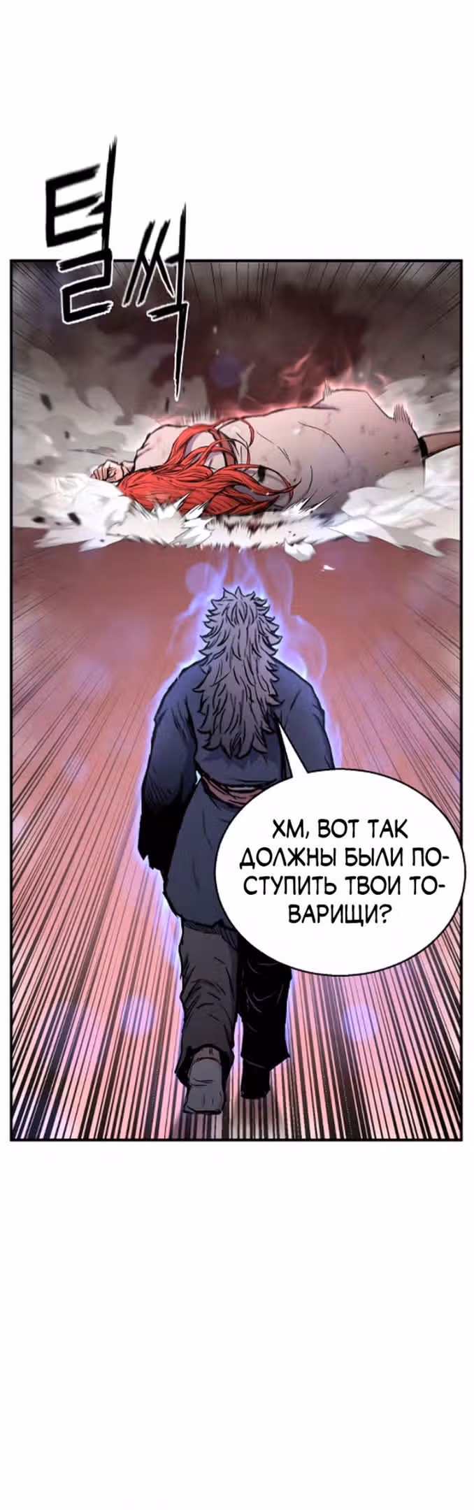 Мастер библиотеки боевых искусств — Том 1 · Глава 44, страница 19