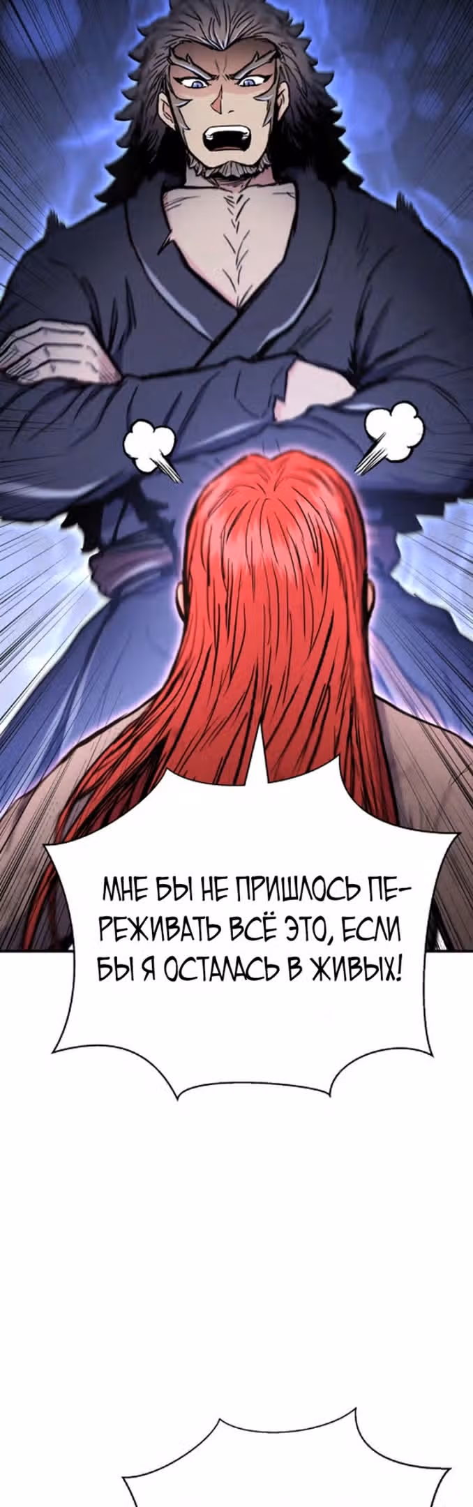 Мастер библиотеки боевых искусств — Том 1 · Глава 44, страница 21