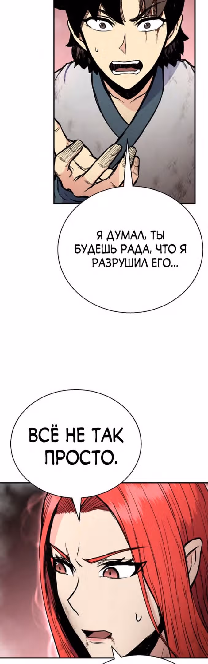 Мастер библиотеки боевых искусств — Том 1 · Глава 44, страница 23