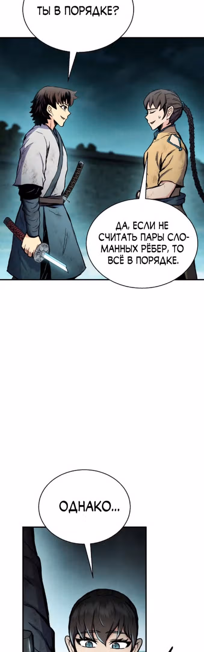 Мастер библиотеки боевых искусств — Том 1 · Глава 44, страница 40