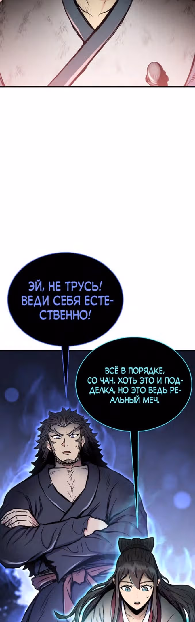 Мастер библиотеки боевых искусств — Том 1 · Глава 44, страница 42