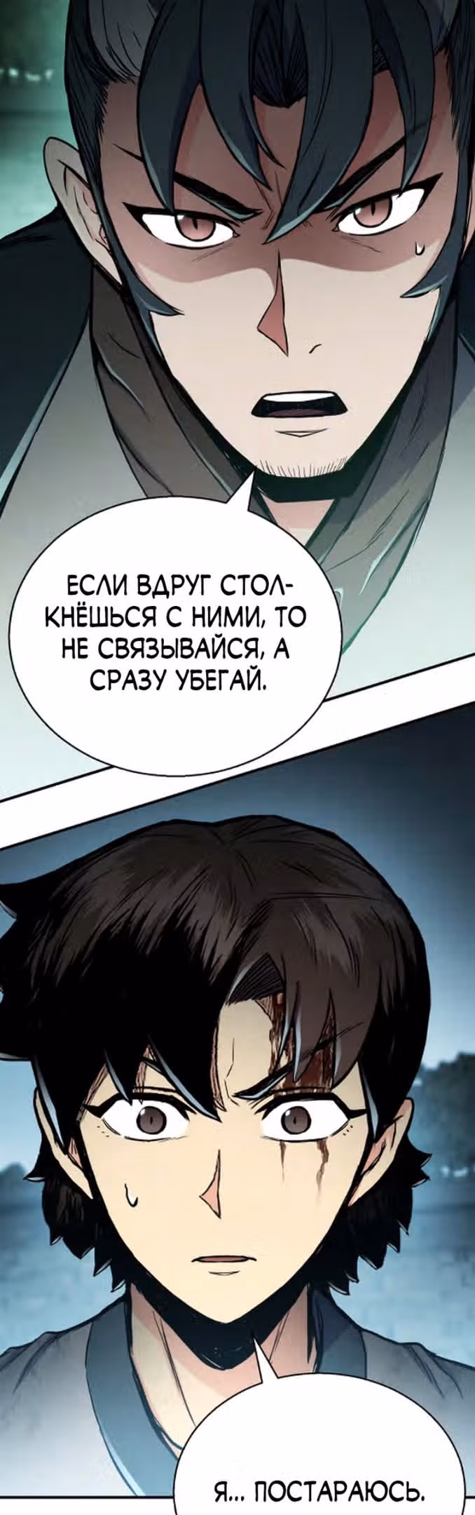 Мастер библиотеки боевых искусств — Том 1 · Глава 44, страница 68
