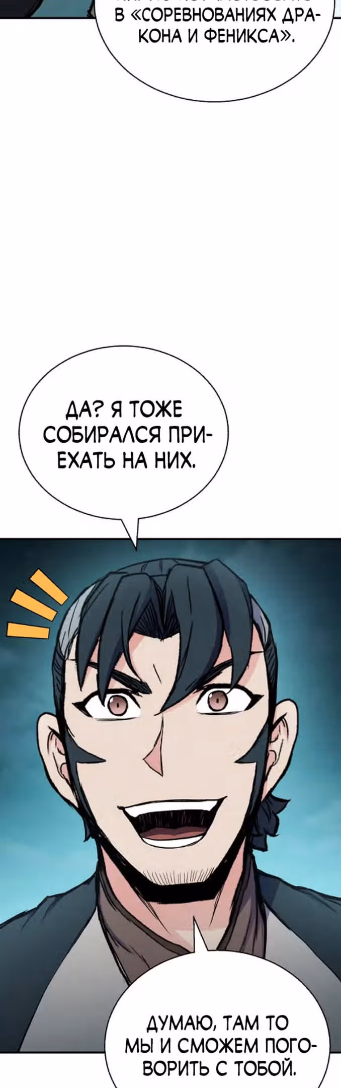 Мастер библиотеки боевых искусств — Том 1 · Глава 44, страница 70