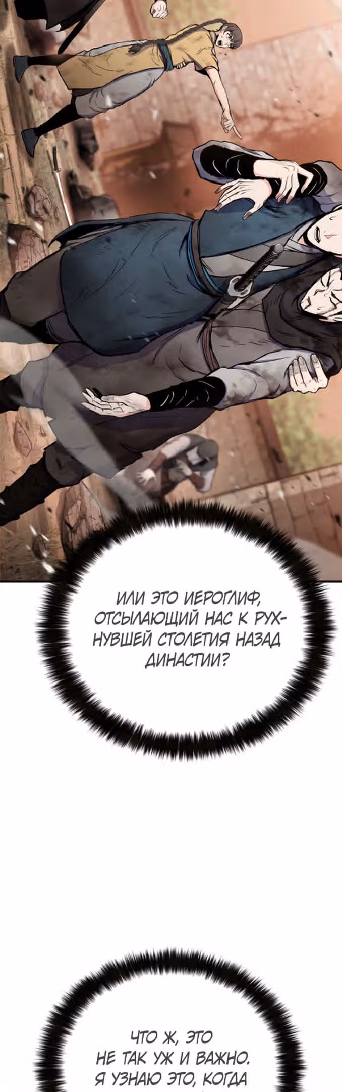 Мастер библиотеки боевых искусств — Том 1 · Глава 44, страница 80