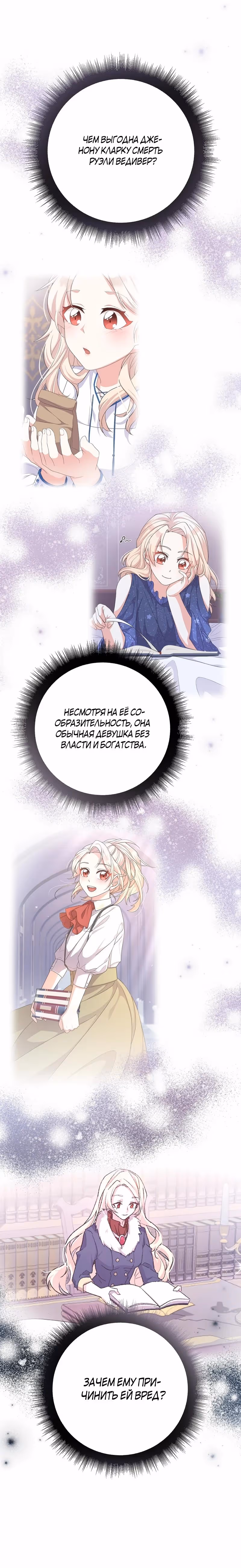 За ваше благополучие — Том 1 · Глава 31, страница 12