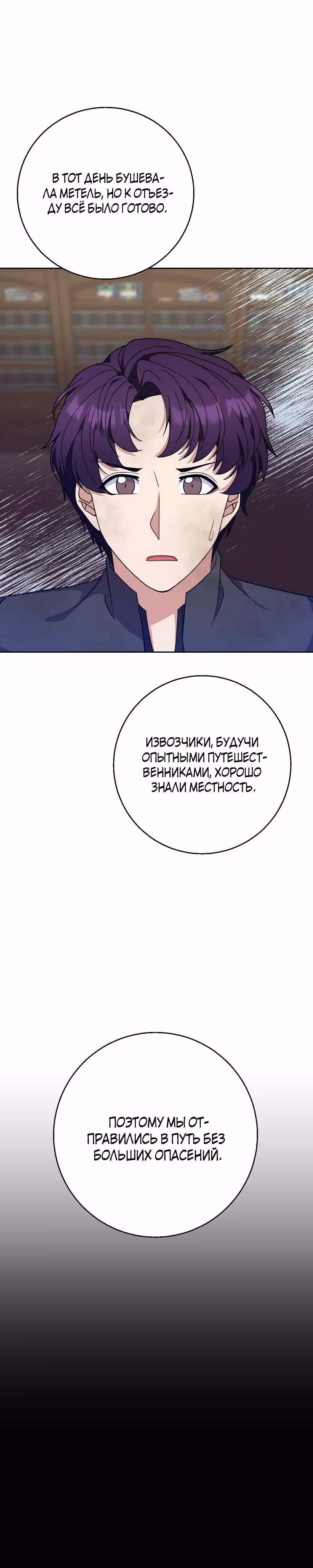 За ваше благополучие — Том 1 · Глава 31, страница 13