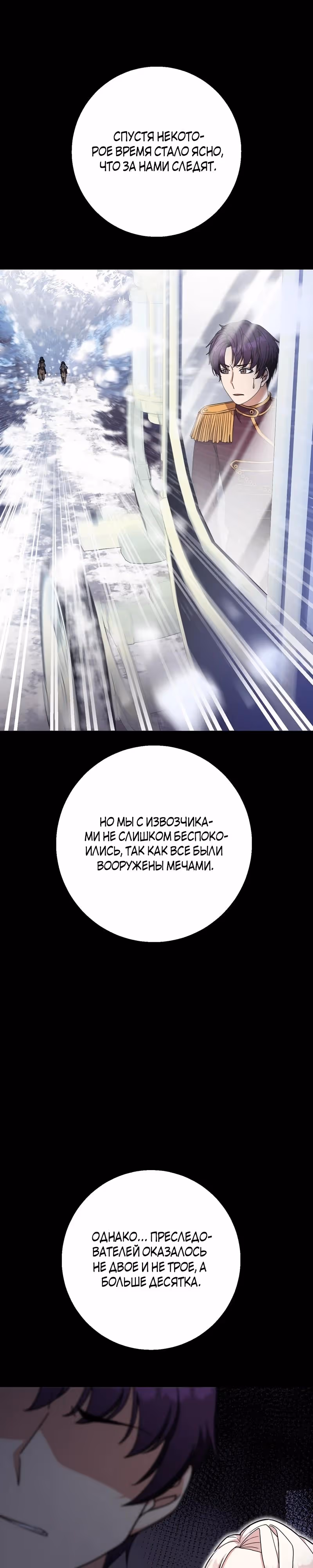За ваше благополучие — Том 1 · Глава 31, страница 14