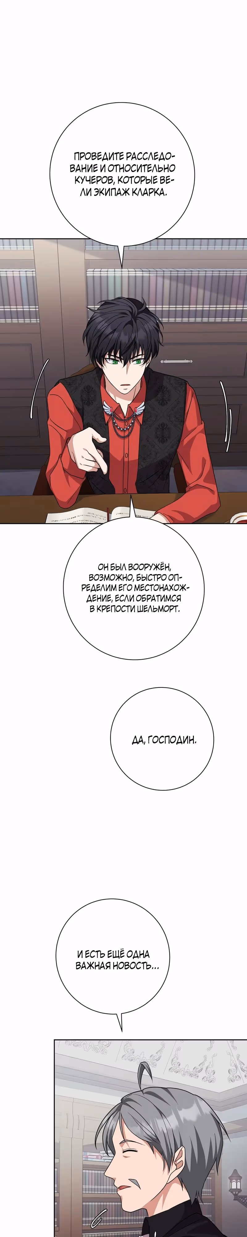 За ваше благополучие — Том 1 · Глава 31, страница 43