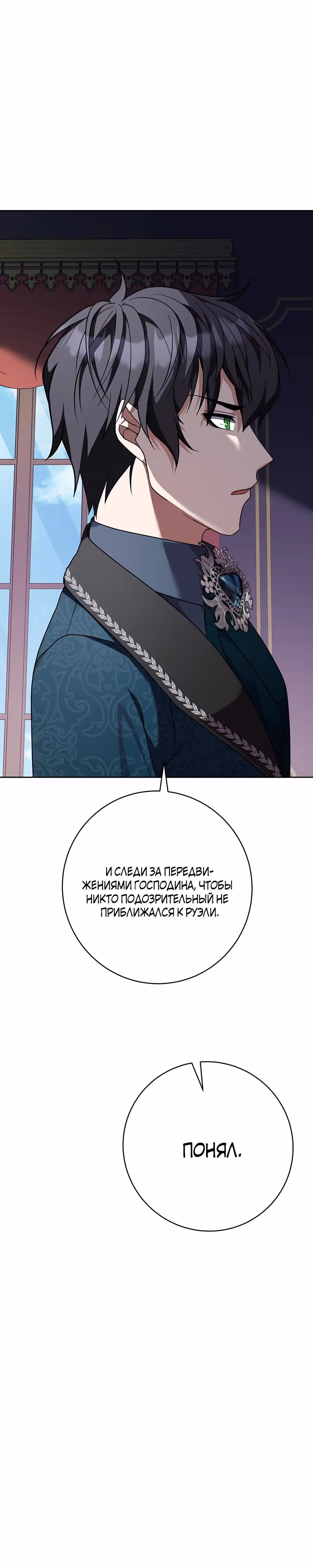 За ваше благополучие — Том 1 · Глава 29, страница 33