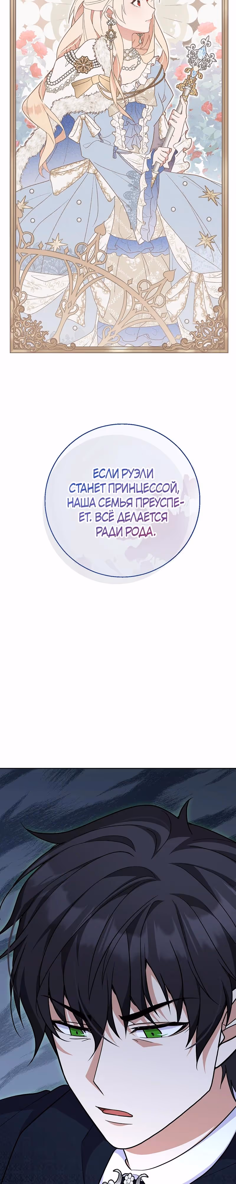 За ваше благополучие — Том 1 · Глава 28, страница 14