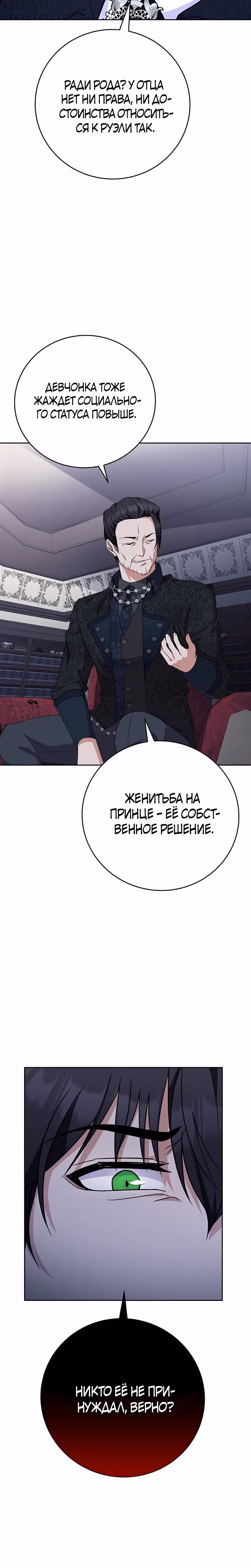 За ваше благополучие — Том 1 · Глава 28, страница 15