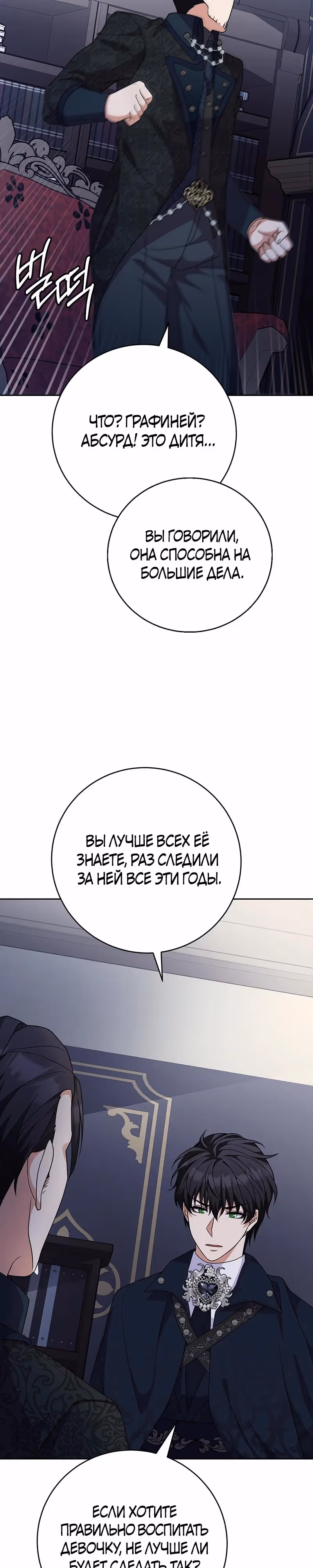 За ваше благополучие — Том 1 · Глава 28, страница 18