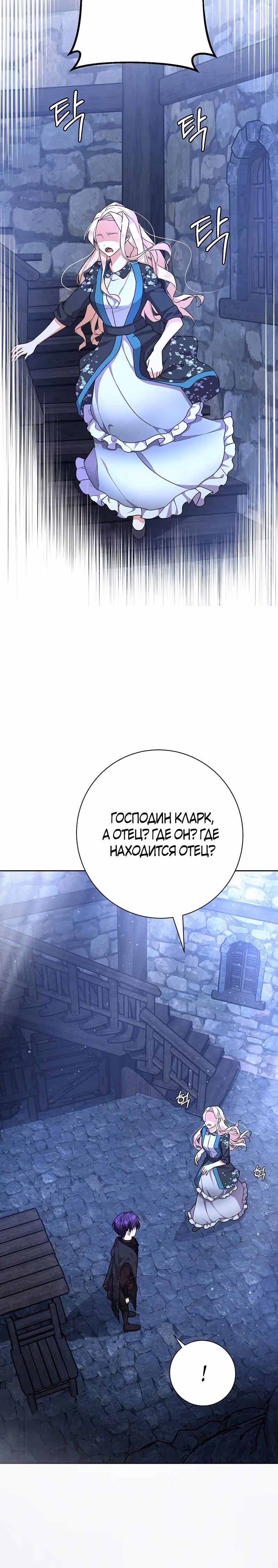 За ваше благополучие — Том 1 · Глава 28, страница 26