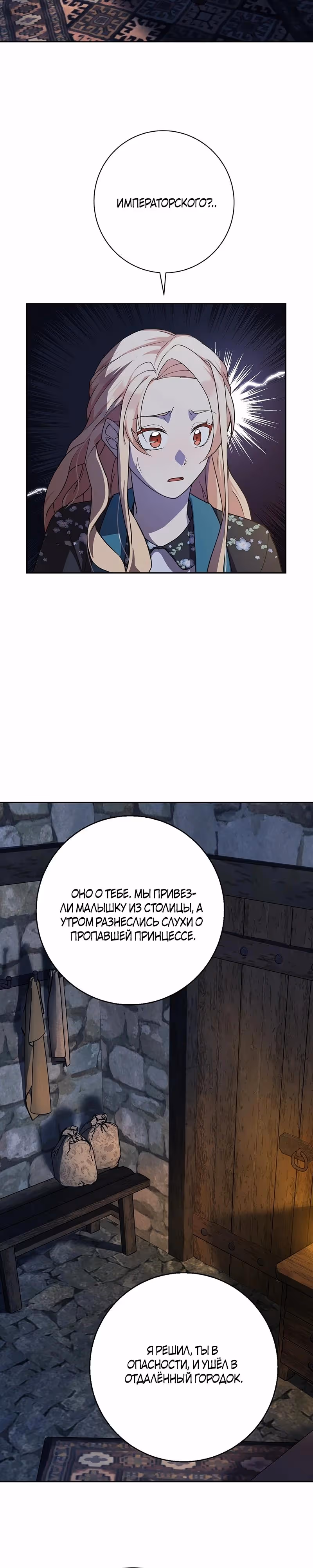 За ваше благополучие — Том 1 · Глава 27, страница 27