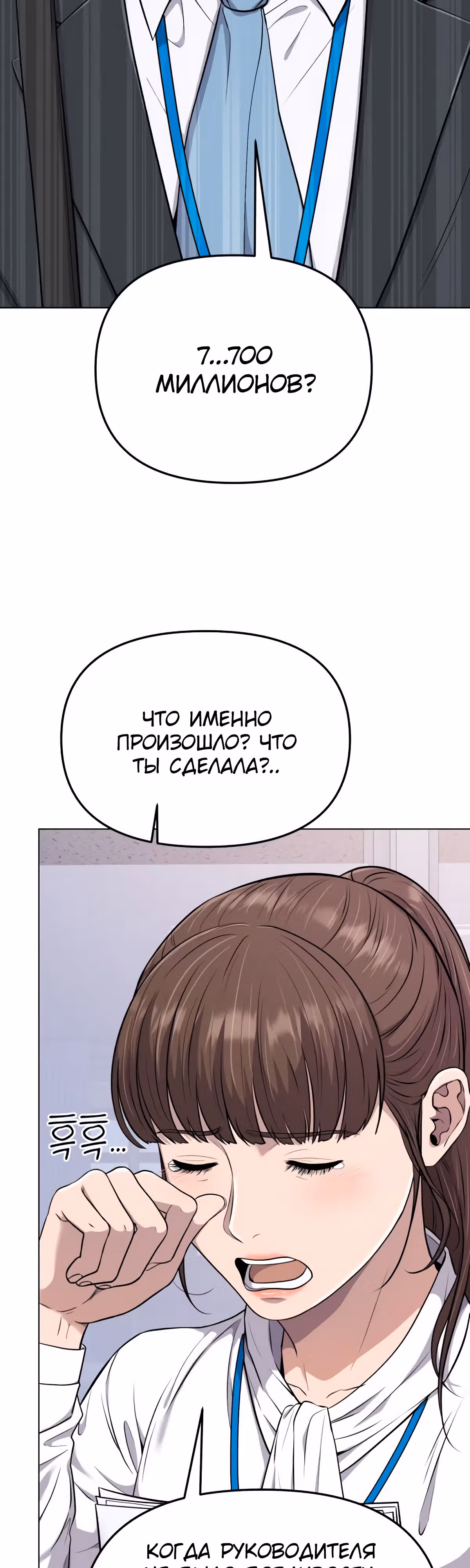 Регрессия новичка Ким Чоль Су — Том 1 · Глава 15, страница 2