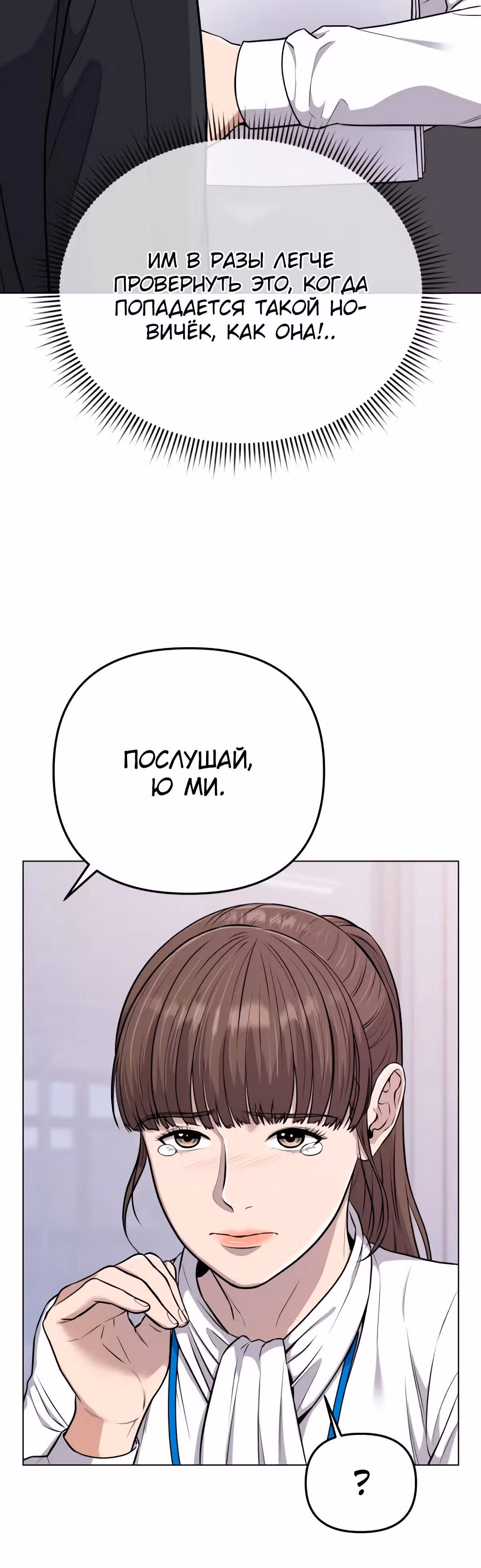 Регрессия новичка Ким Чоль Су — Том 1 · Глава 15, страница 11