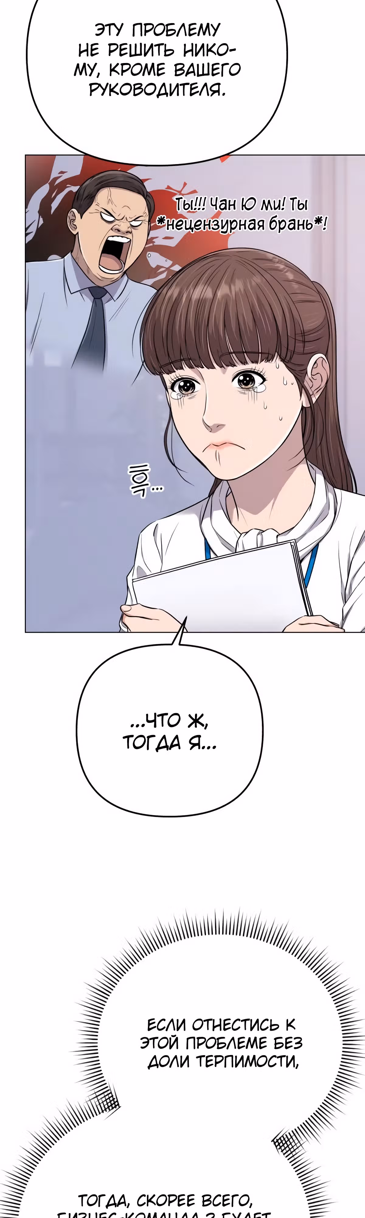 Регрессия новичка Ким Чоль Су — Том 1 · Глава 15, страница 14