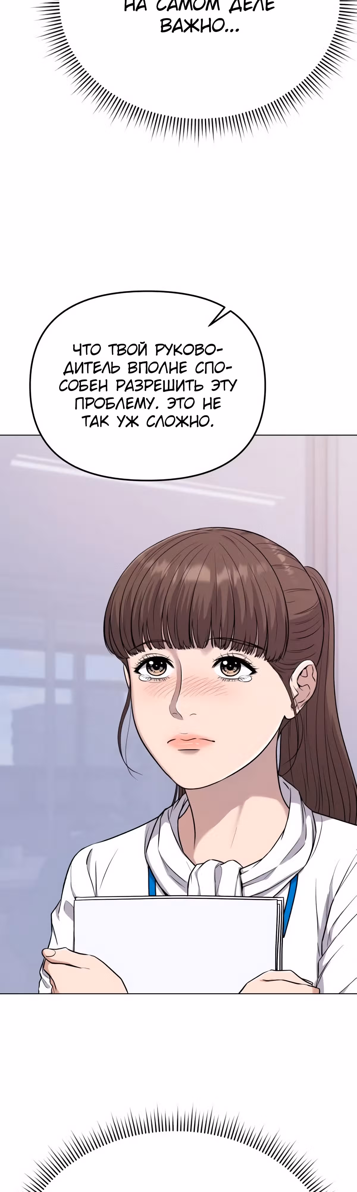 Регрессия новичка Ким Чоль Су — Том 1 · Глава 15, страница 16