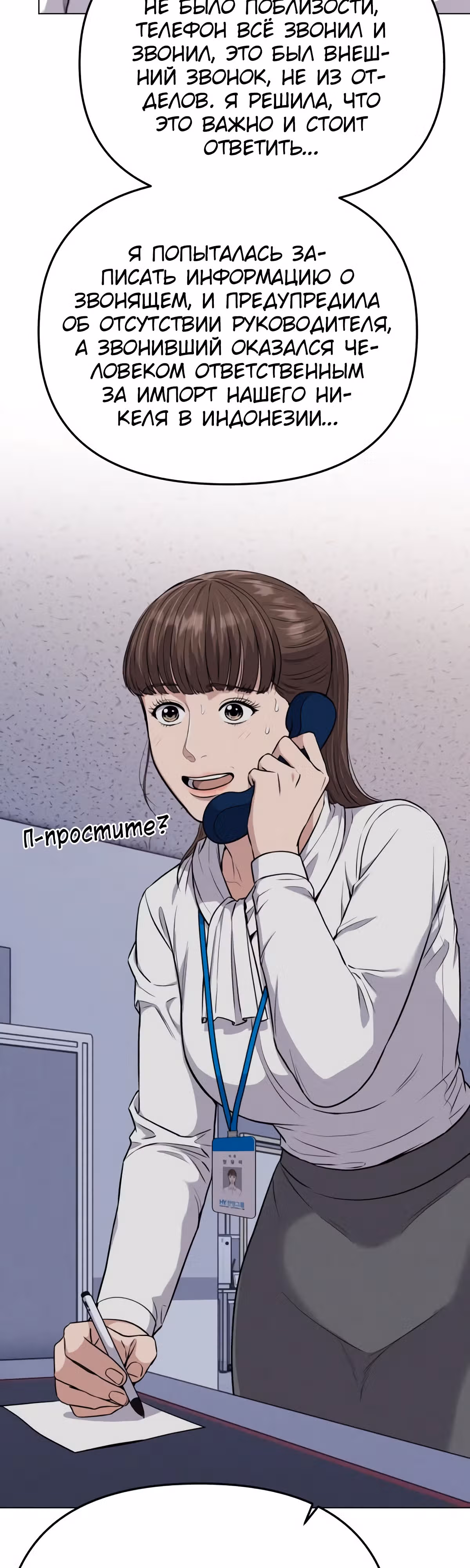 Регрессия новичка Ким Чоль Су — Том 1 · Глава 15, страница 3