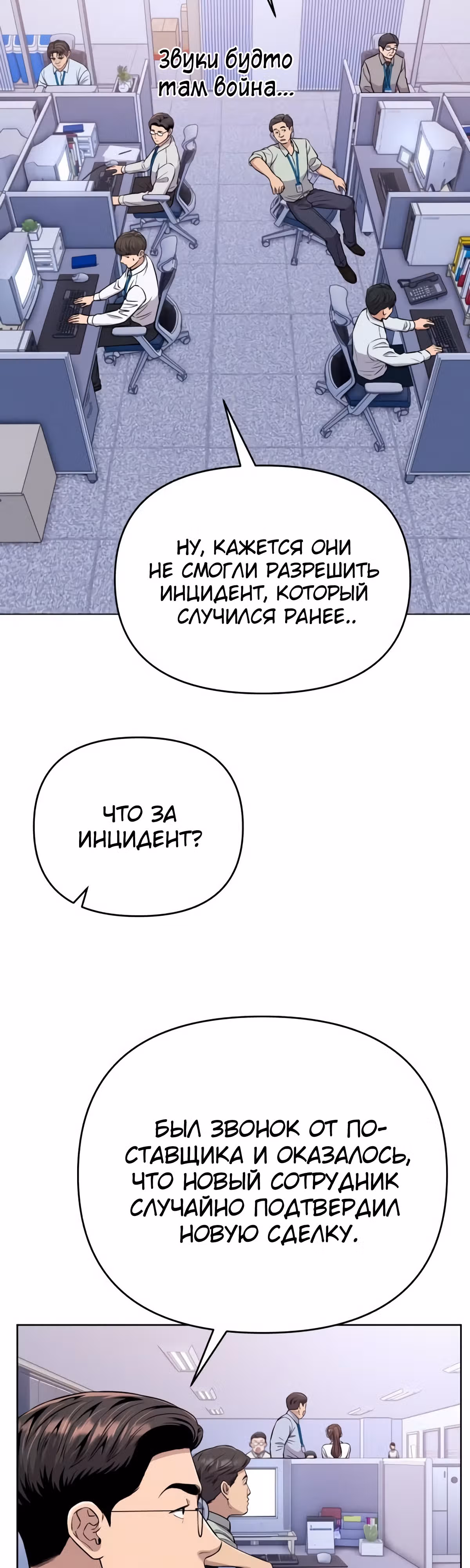 Регрессия новичка Ким Чоль Су — Том 1 · Глава 15, страница 21