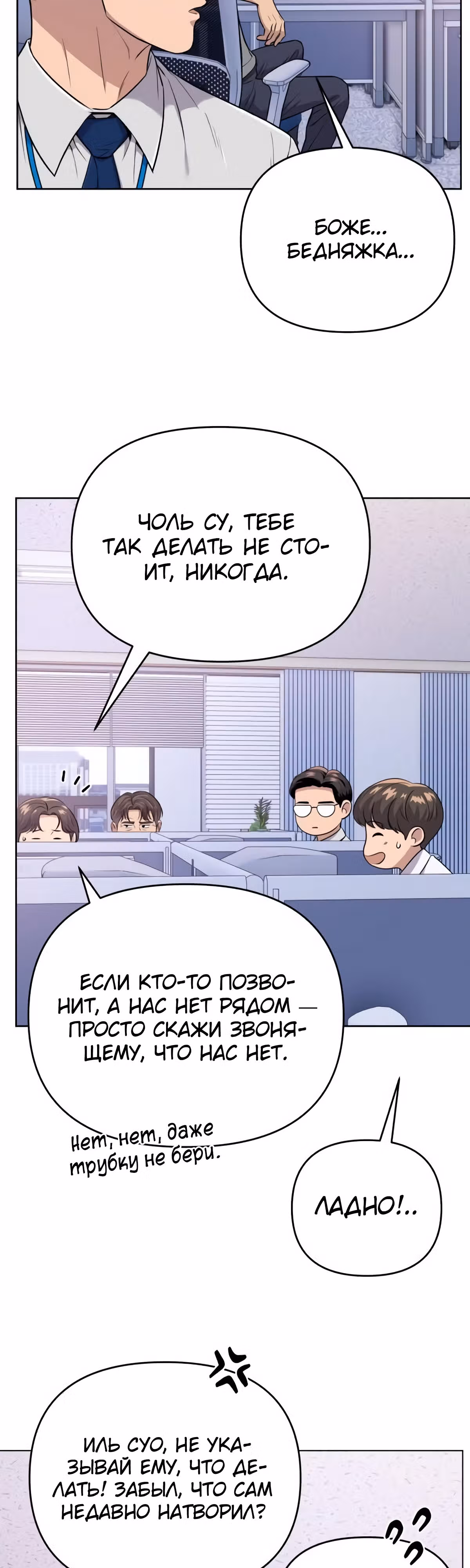 Регрессия новичка Ким Чоль Су — Том 1 · Глава 15, страница 22