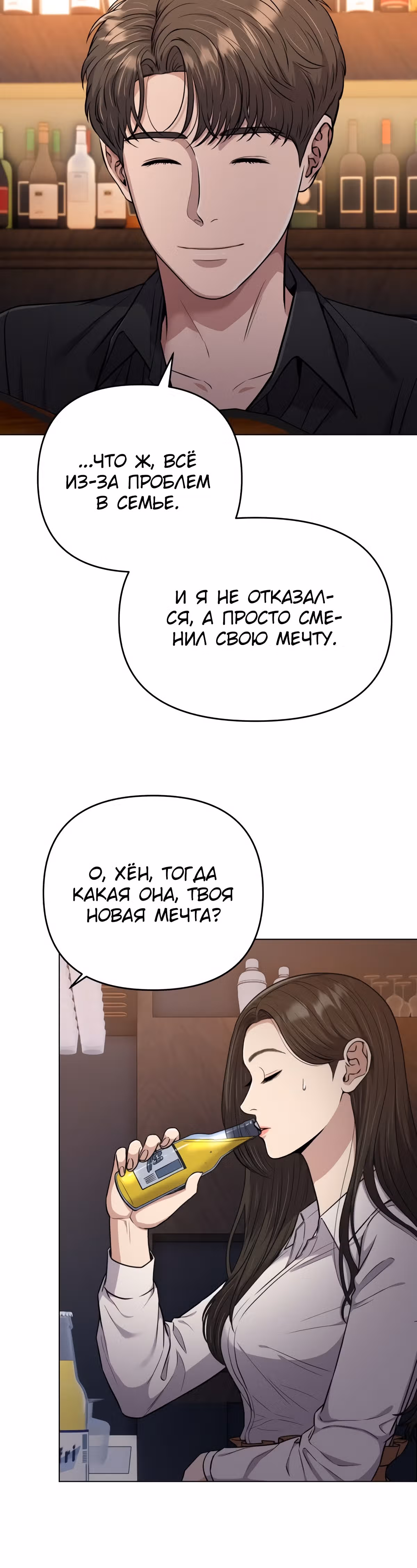 Регрессия новичка Ким Чоль Су — Том 1 · Глава 15, страница 44