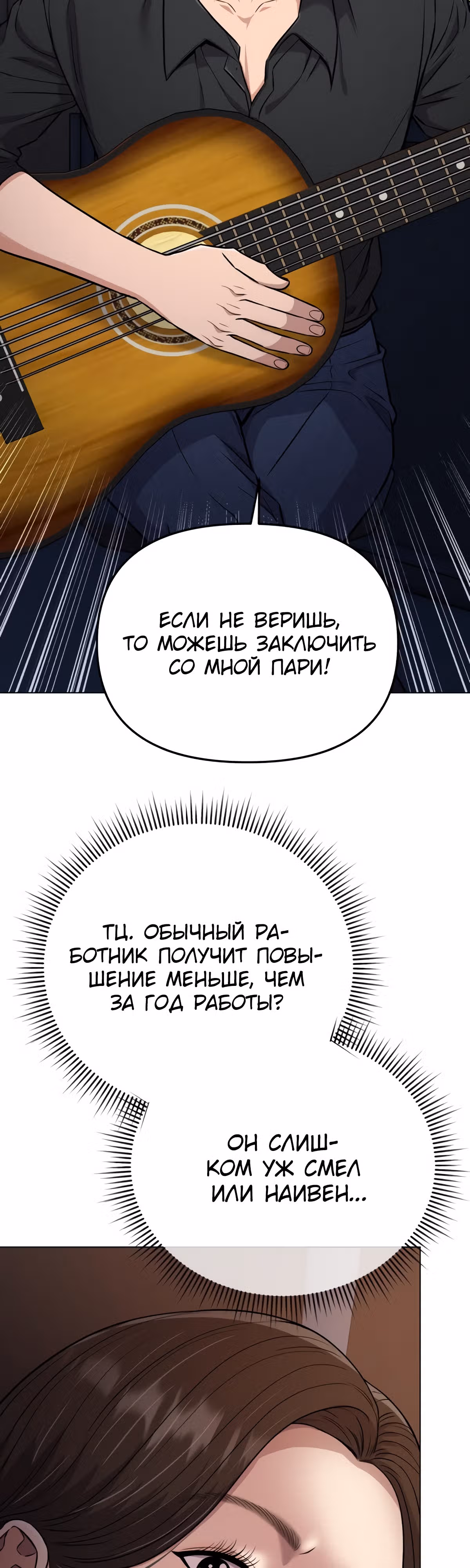 Регрессия новичка Ким Чоль Су — Том 1 · Глава 15, страница 48