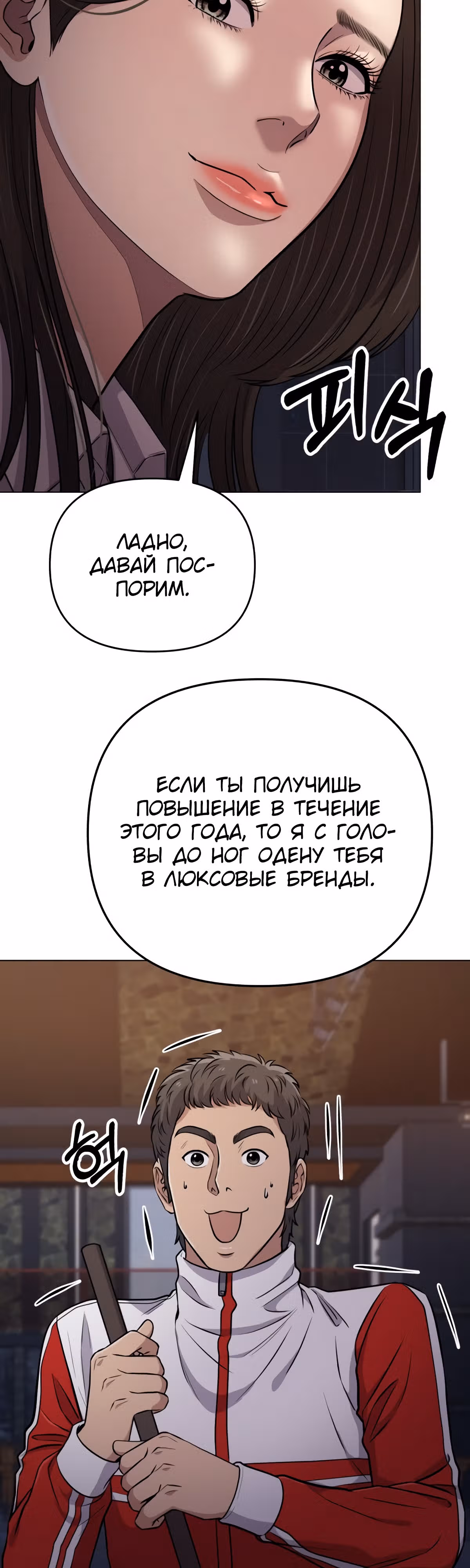 Регрессия новичка Ким Чоль Су — Том 1 · Глава 15, страница 49