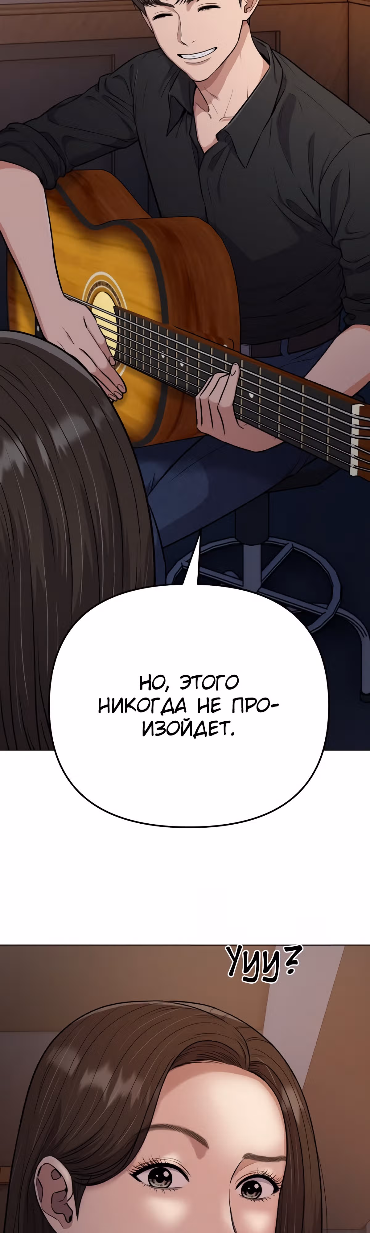 Регрессия новичка Ким Чоль Су — Том 1 · Глава 15, страница 51