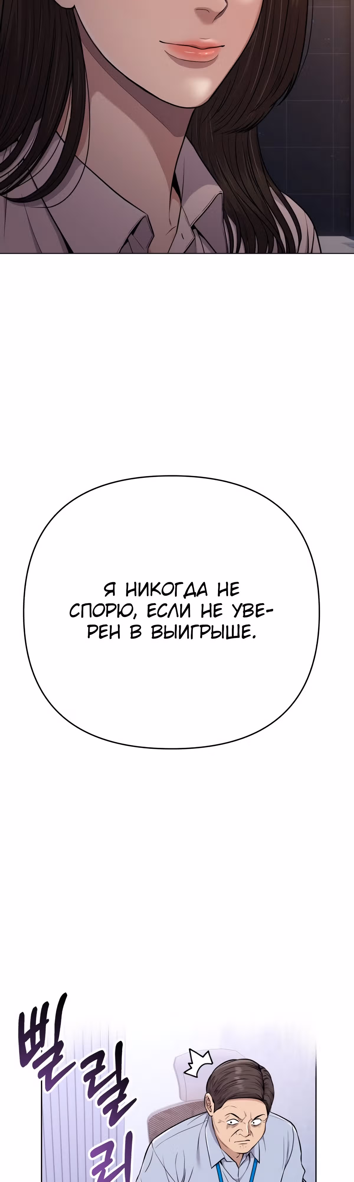 Регрессия новичка Ким Чоль Су — Том 1 · Глава 15, страница 52
