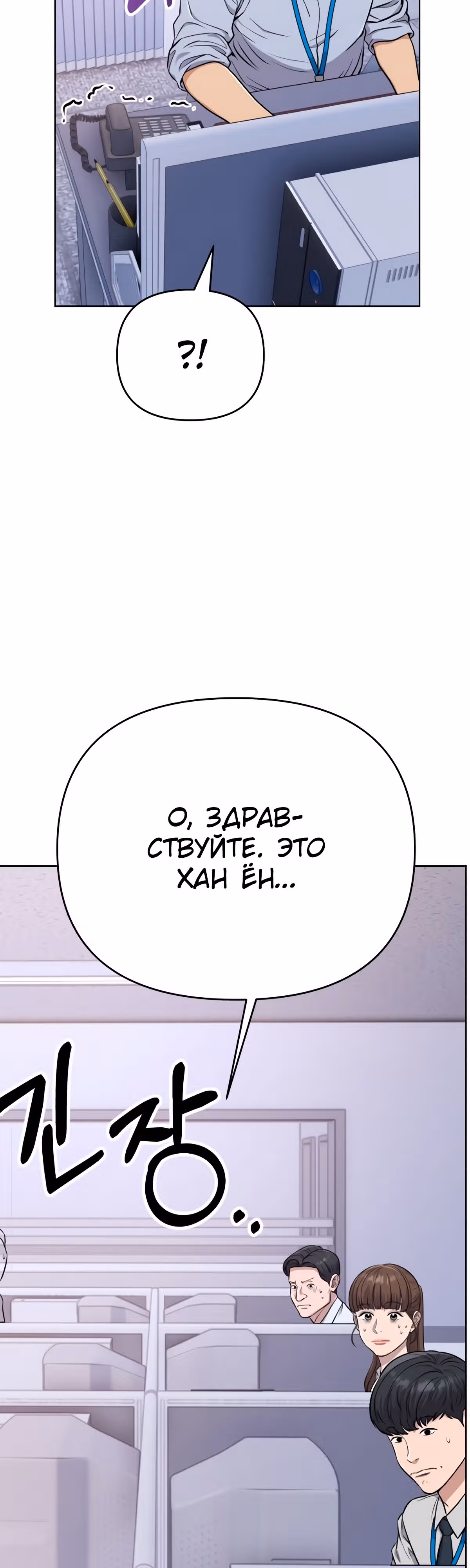 Регрессия новичка Ким Чоль Су — Том 1 · Глава 15, страница 53