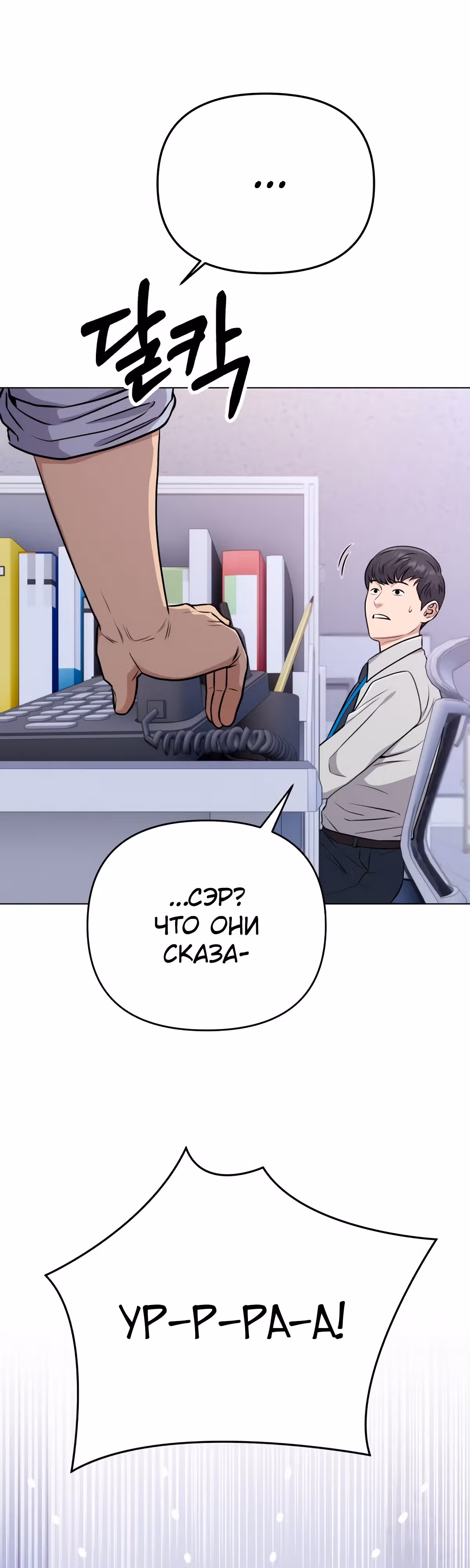 Регрессия новичка Ким Чоль Су — Том 1 · Глава 15, страница 55