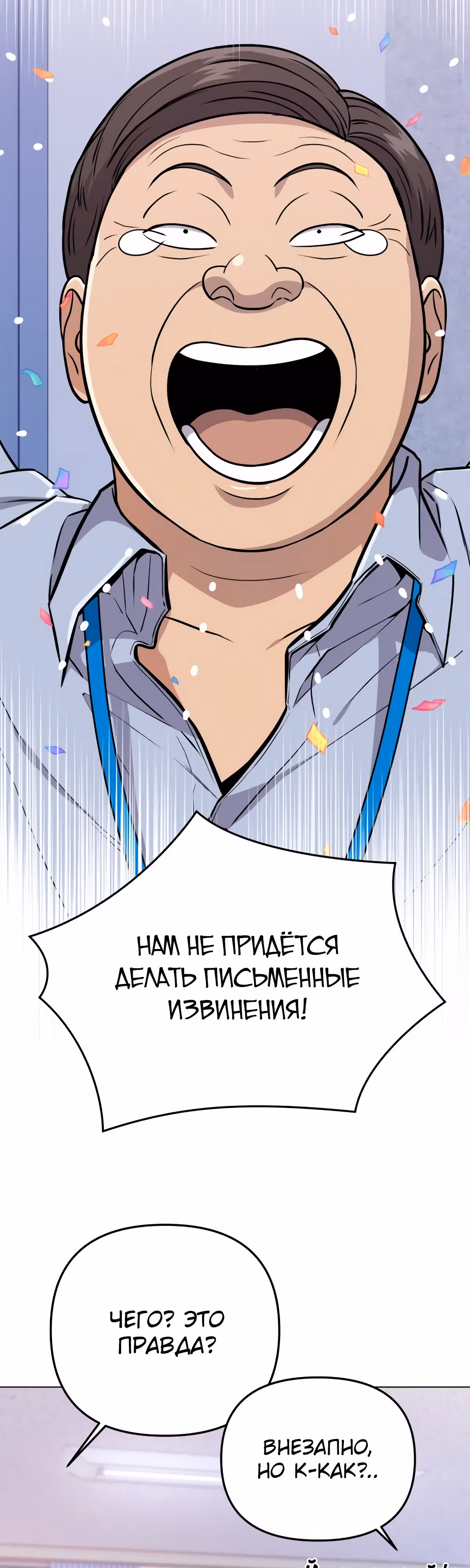 Регрессия новичка Ким Чоль Су — Том 1 · Глава 15, страница 56