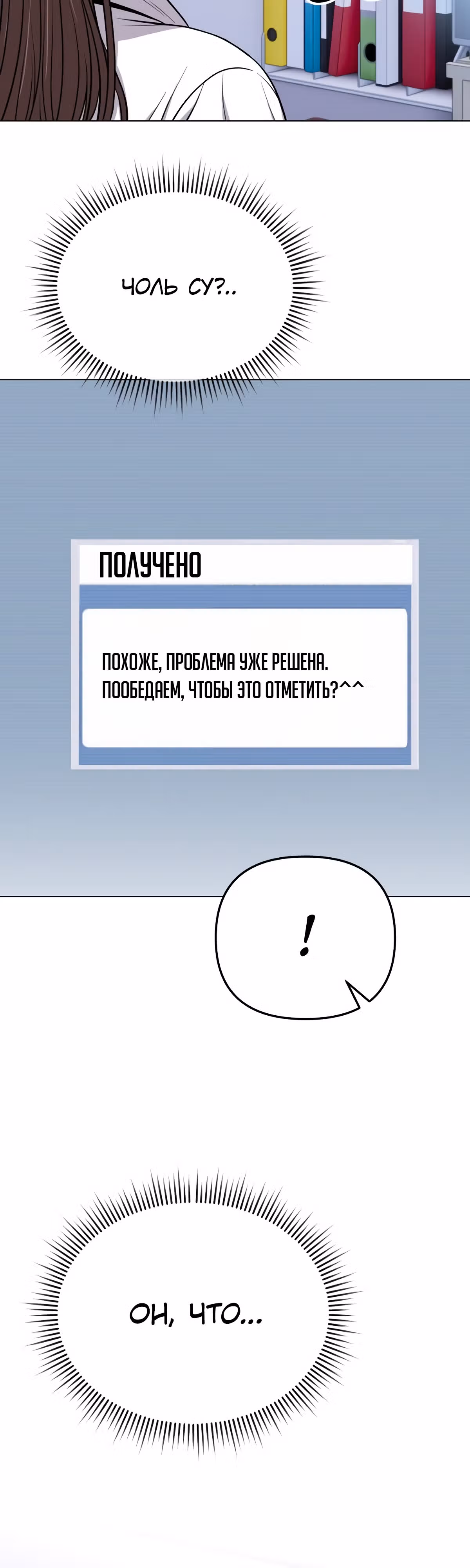 Регрессия новичка Ким Чоль Су — Том 1 · Глава 15, страница 58