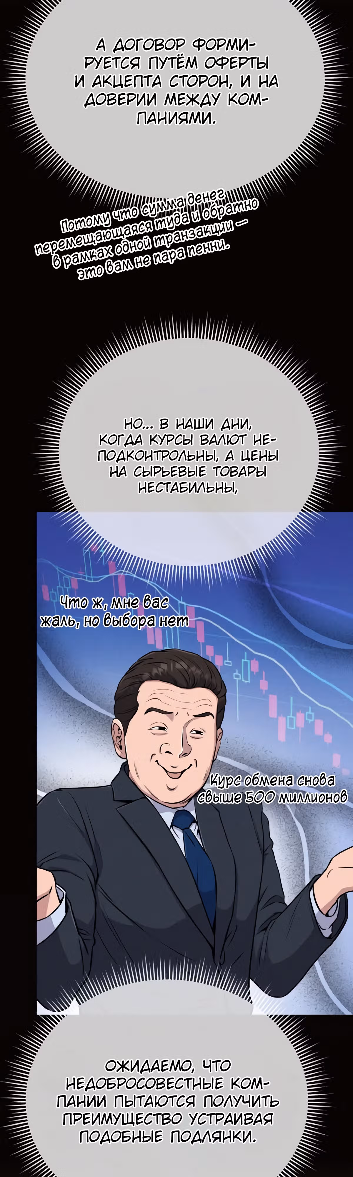Регрессия новичка Ким Чоль Су — Том 1 · Глава 15, страница 9