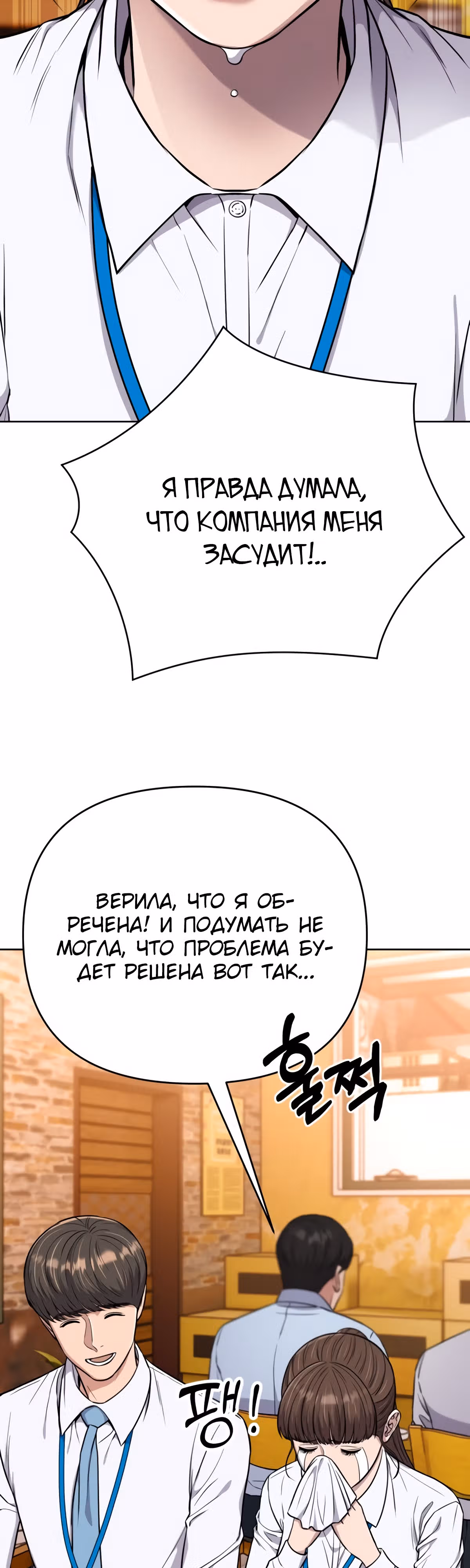 Регрессия новичка Ким Чоль Су — Том 1 · Глава 16, страница 2